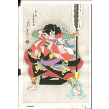 Hasegawa Sadanobu III: Yanone (Arrow Head) - Asian Collection Internet Auction