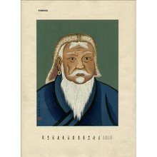 徳力富吉郎: Chinggis Khan - Asian Collection Internet Auction