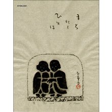 Takagi, Syakudoji: Love - Asian Collection Internet Auction