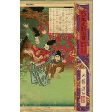 月岡芳年: 1 of triptych - Asian Collection Internet Auction