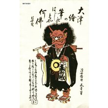 Matahei: OTSU-E - Asian Collection Internet Auction