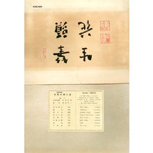 Okumura, Koichi: - Asian Collection Internet Auction