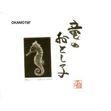 Okamoto, Shogo: Sea horse - Asian Collection Internet Auction