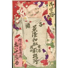 Hasegawa Sadanobu II: Putai and children - Asian Collection Internet Auction