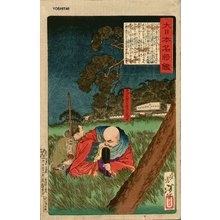 Tsukioka Yoshitoshi: TAKEDA DAIZENDAYU HARUNOBUNYUDO SHINGEN - Asian Collection Internet Auction