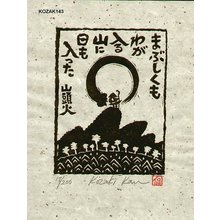 Kosaki, Kan: MABUSHIKUMO (dazzle) - Asian Collection Internet Auction