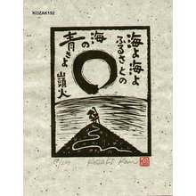 Kosaki, Kan: UMIYO UMIYO (The Sea of My Old Home) - Asian Collection Internet Auction