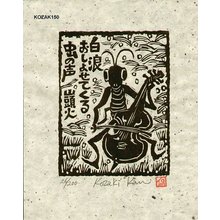 Kosaki, Kan: SHIRANAMI (White Wave) - Asian Collection Internet Auction