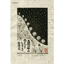 Kosaki, Kan: SEISHINONAKANO (a matter fo life and death) - Asian Collection Internet Auction
