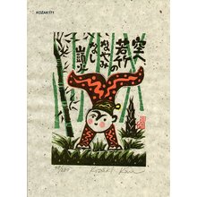 Kosaki, Kan: SORAH WAKATAKENO (to the sky) - Asian Collection Internet Auction