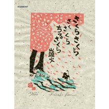 Kosaki, Kan: SAKURA (cherry blossoms) - Asian Collection Internet Auction