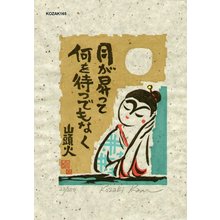 Kosaki, Kan: TSUKIGANOBOTTE NANIWO (the moon rose) - Asian Collection Internet Auction
