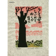 Kosaki, Kan: USHIROSUGATA (behind me) - Asian Collection Internet Auction