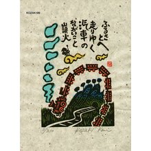 Kosaki, Kan: FURUSATOHE HASHIRIYUKU - Asian Collection Internet Auction