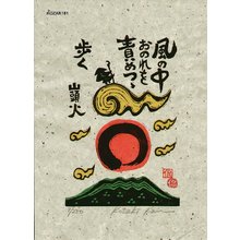Kosaki, Kan: KAZENONAKA (in the wind) - Asian Collection Internet Auction