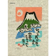 Kosaki, Kan: HYOITO TUKIGA (the moon appeared) - Asian Collection Internet Auction