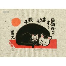 Kosaki, Kan: HINATABOKKO (sitting in the sun) - Asian Collection Internet Auction