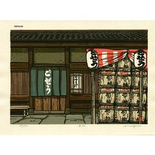 Nishijima Katsuyuki: KOMAGATA restaurant of loach at Komagata - Asian Collection Internet Auction
