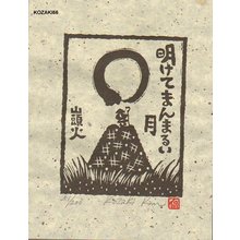 Kosaki, Kan: AKETE (the moon after day breaking) - Asian Collection Internet Auction