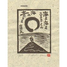 Kosaki, Kan: UMIYO UMIYO (sea in native place) - Asian Collection Internet Auction