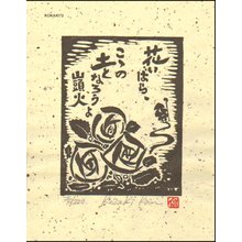 Kosaki, Kan: HANAIBARA (flowers) - Asian Collection Internet Auction
