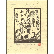 Kosaki, Kan: SUSUKI (arranging pampas grass) - Asian Collection Internet Auction