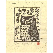 Kosaki, Kan: NETEMO SAMETEMO (sleeping and waking) - Asian Collection Internet Auction