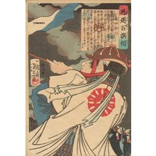 月岡芳年: Susukida Hayato signals with flag - Asian Collection Internet Auction