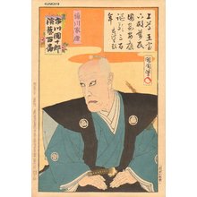 豊原国周: Ichikawa in role of Samurai - Asian Collection Internet Auction