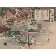 KOSO ?: Flood of 1896 - Asian Collection Internet Auction