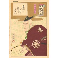 豊原国周: Ichikawa in role of Archer - Asian Collection Internet Auction