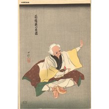 Hasegawa Konobu: Yoichibee - Asian Collection Internet Auction