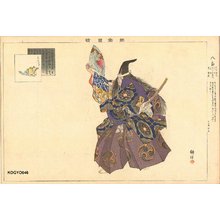 月岡耕漁: YASHIMA (Yoshitsune at Yashima) - Asian Collection Internet Auction
