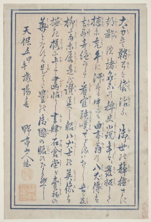 Ryusai Shigeharuによる浮世絵「Preface for "The Eight Loyal Dogs of the House of Satomi" Series (Satomike Hakkenski Nouchi Ichinin)」