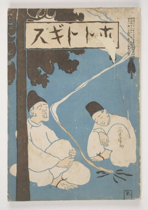 Japanese Print "Hototogisu" by Unknown, 無款