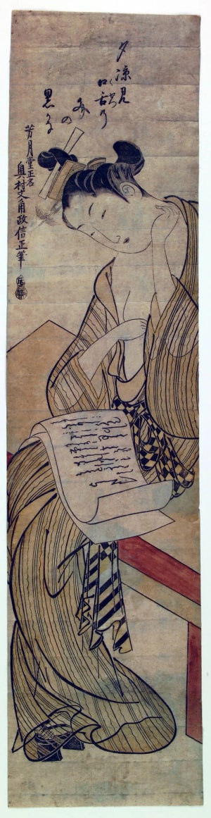 Japanese Print "Courtesan Reading a Love Letter" by Okumura Masanobu, 奥村政信 (Okumura Masanobu 奥村 政信)