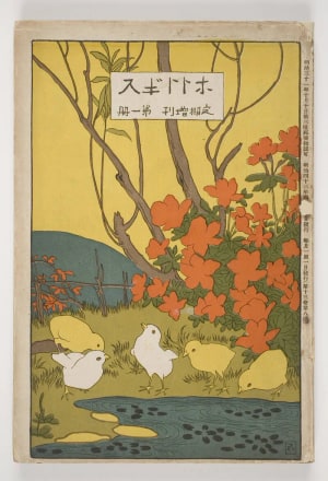 Japanese Print "Hototogisu" by Unknown, 無款