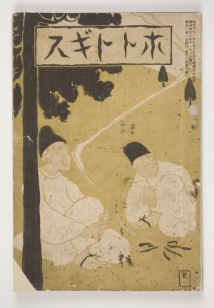 Japanese Print "Hototogisu" by Unknown, 無款
