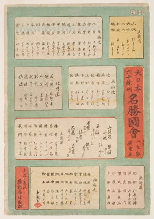 Japanese Print "Title Page and Contents with the Names of the Provinces and Places Illustrated" by Utagawa Hiroshige, 歌川広重 (Utagawa Hiroshige I 歌川 広重)
