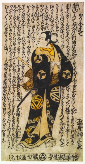 Japanese Print "Ogino Isaburo I as the Otokodate Karigane Bunshichi" by Torii Kiyomasu II, 鳥居清倍 (Torii Kiyomasu II)