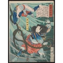 Japanese Print "Aoyanagi Harunosuke" by Tsukioka Yoshitoshi, 月岡芳年 (Tsukioka Yoshitoshi 月岡 芳年)