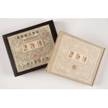 Japanese Print "Natural History Sketchbook (Hakubutsu-fu)" by Onchi Koshiro, 恩地孝四郎 (Onchi Koshiro)
