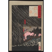 Tsukioka Yoshitoshi, 月岡芳年 (Tsukioka Yoshitoshi 月岡 芳年)による浮世絵「Mori Motonari」