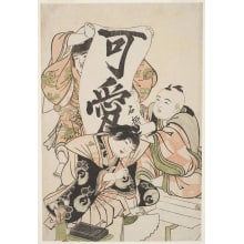 Estampe japonaise "The First Writing In The New Year" par Kitao Shigemasa, 北尾重政 (Kitao Shigemasa 北尾 重政)
