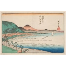 Utagawa Hiroshige, 歌川広重 (Utagawa Hiroshige I 歌川 広重)による浮世絵「The Barrier at Kiyomi in Sunshu in Suruga Province」