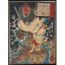 Estampe japonaise "Kon Sosho Facing a Dragon" par Tsukioka Yoshitoshi, 月岡芳年 (Tsukioka Yoshitoshi 月岡 芳年)