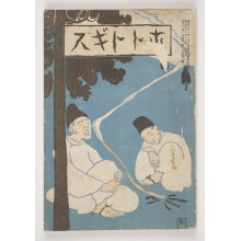 Japanese Print "Hototogisu" by Unknown, 無款