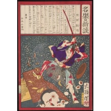Japanese Print "Hirose Kazuma Fighting at Sakuradamon Gate at Edo Castle in the Snow" by Tsukioka Yoshitoshi, 月岡芳年 (Tsukioka Yoshitoshi 月岡 芳年)