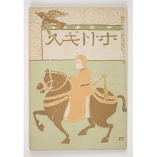 Estampe japonaise "Hototogisu" par Unknown, 無款