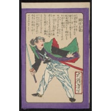 Estampe japonaise "Fuchibei Takateru" par Tsukioka Yoshitoshi, 月岡芳年 (Tsukioka Yoshitoshi 月岡 芳年)
